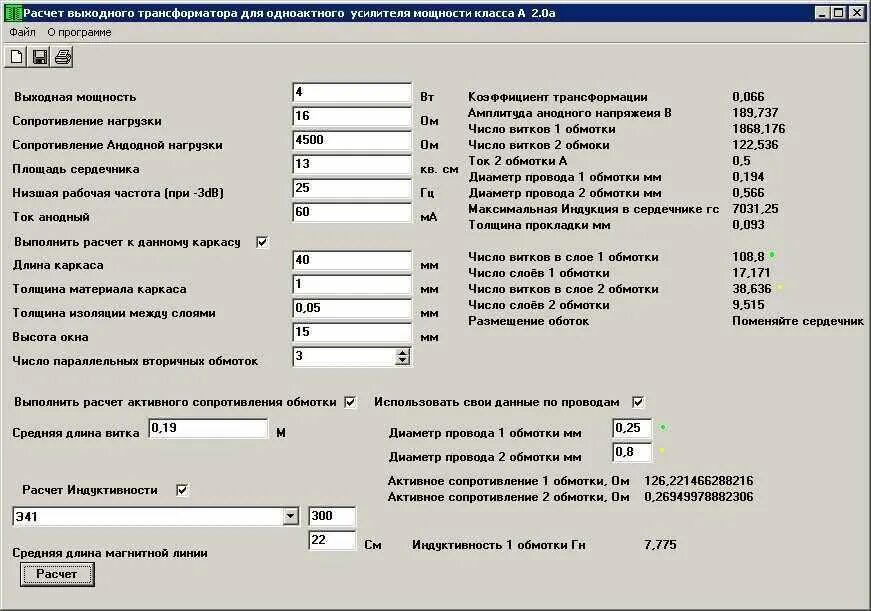 Расчет сопротивления обмотки трансформатора. Число витков трансформатора. Сопротивление трансформатора по мощности. Площадь сердечника трансформатора формула. Количество витков первичной обмотки трансформатора