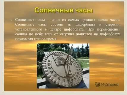 Где возникли часы