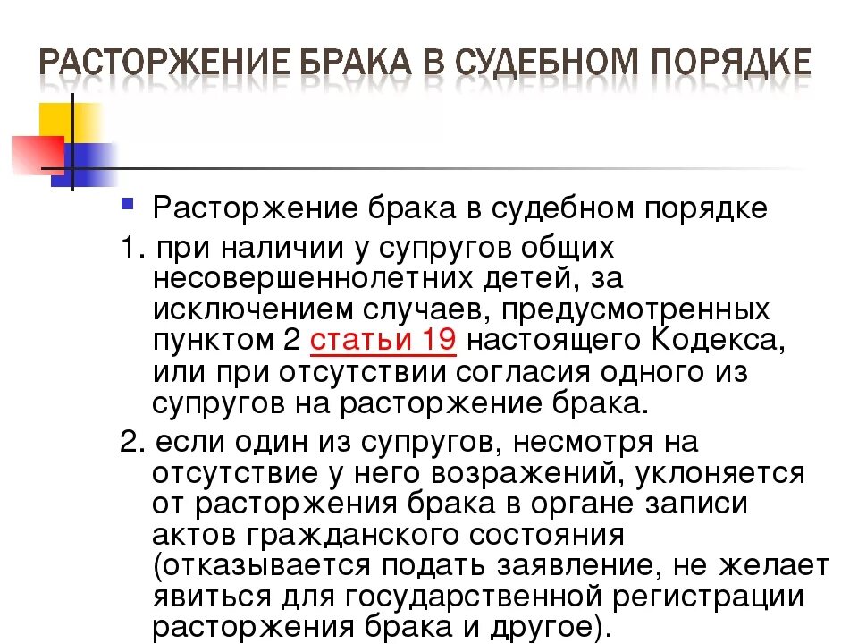 Судебное расторжение брака при взаимном согласии. Порядок расторжения брака. Порядок расторжения брака при наличии несовершеннолетних. Процедура развода при наличии несовершеннолетнего ребенка. Развод с несовершеннолетними детьми по обоюдному согласию.