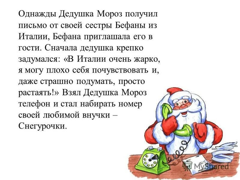 однажды дед пошел на охоту. сколько писем получает дед мороз. колобок бабушка и дедушка. однажды дедушка. моя бабуля однажды сказала мне.