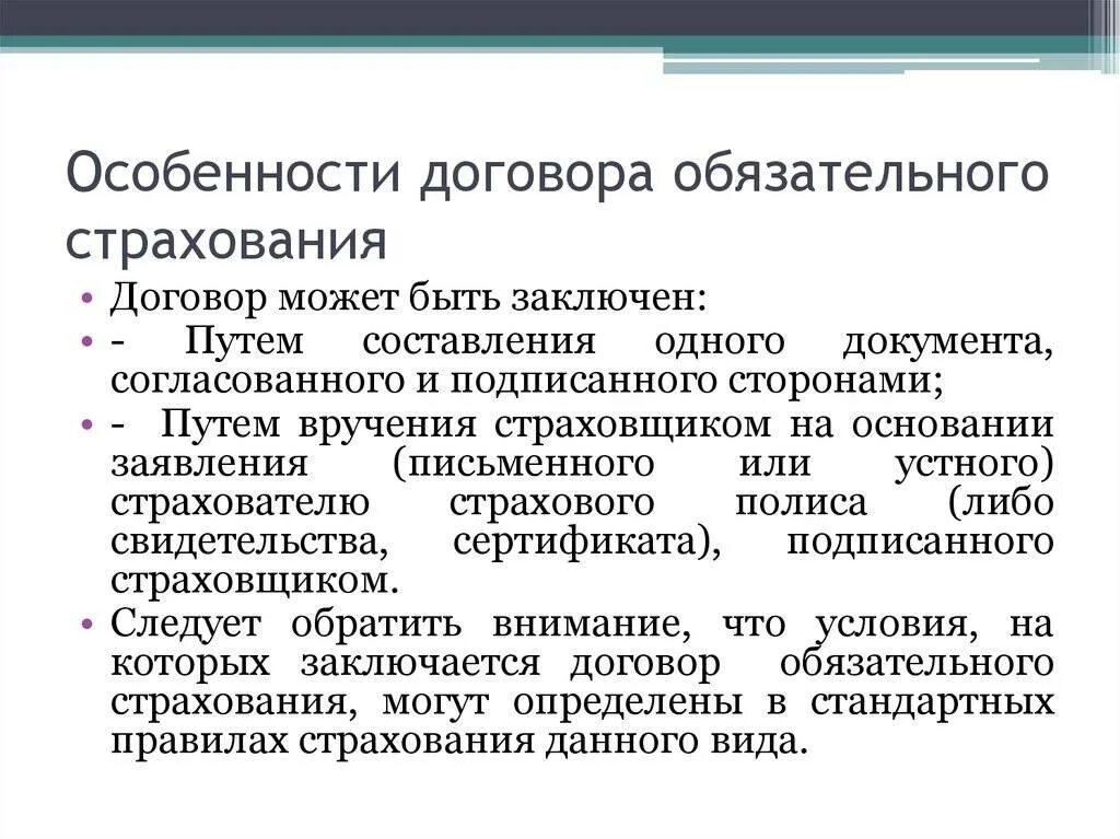 Страхование виды страховых договоров