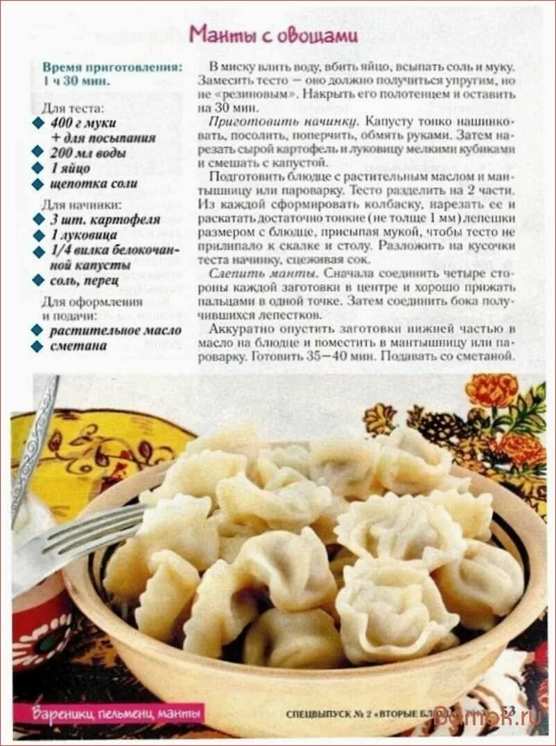 Манты приготовление. Тесто для пельменей и манты рецепт. Тесто для пельменей. Сочные манты. Манта 1.