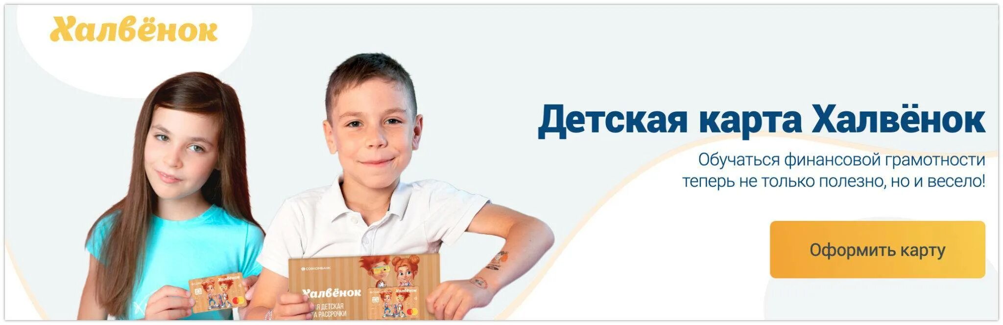 С какого возраста можно получить банковскую карту. Оформить ребенку дебетовую карту. С какого возраста можно оформить карту. Минусы детских банковских карт. С какого возраста можно оформить карту.