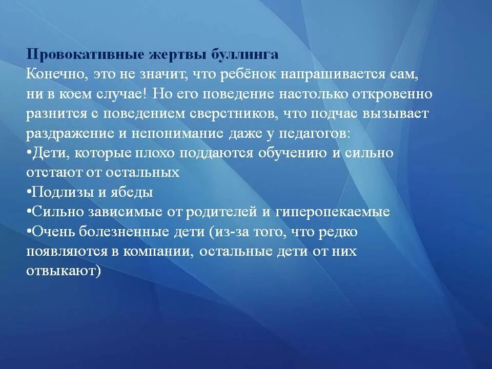 Каких видов может быть буллинг. Буллинг это в психологии. Причины и последствия буллинга. Жертва буллинга. Предпосылки появления буллинга.