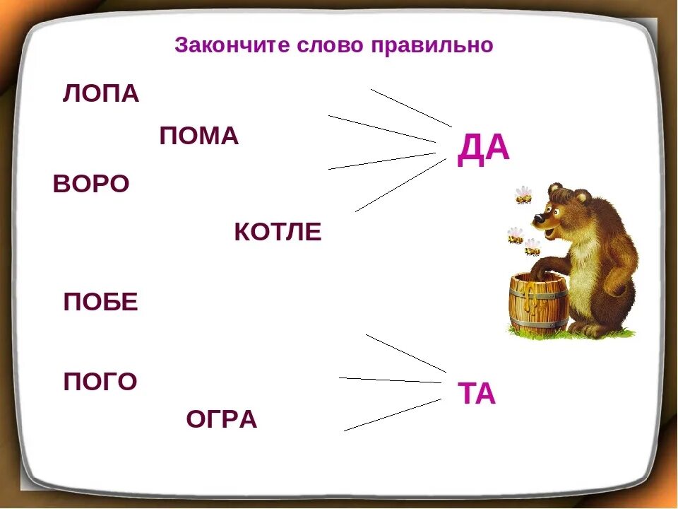 Л ть слова
