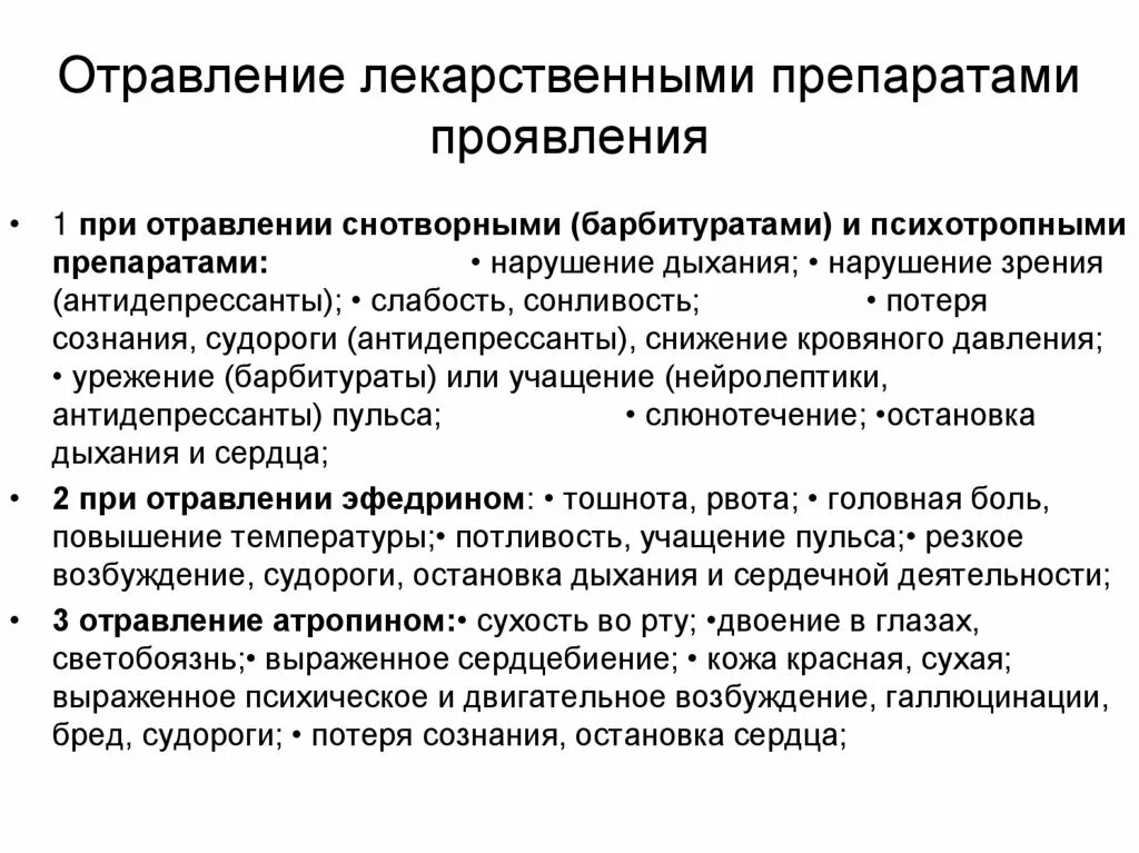 Чем снять интоксикацию организма. Отравление лекарственными средствами симптомы. Симптомы отравления лекарственными препаратами у взрослых. Симптомы при лекарственном отравлении. Симптомы при отравлении лекарственными препаратами.