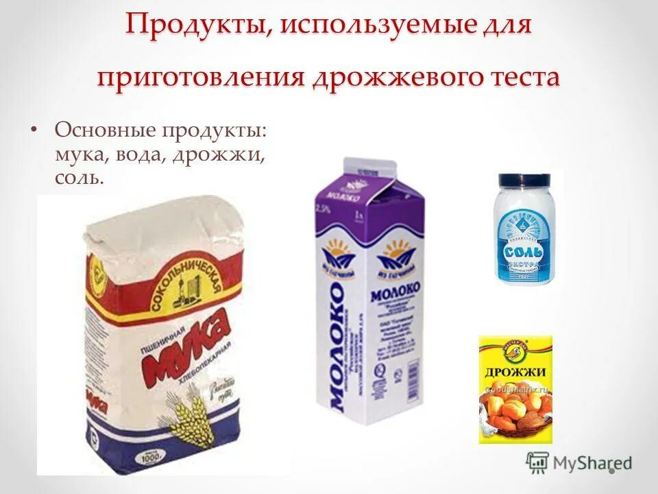 Продукты используемые для теста. Продукты для приготовления теста. Продукты используемые для приготовления теста. Основные продукты для теста. Продукты для дрожжевого теста.