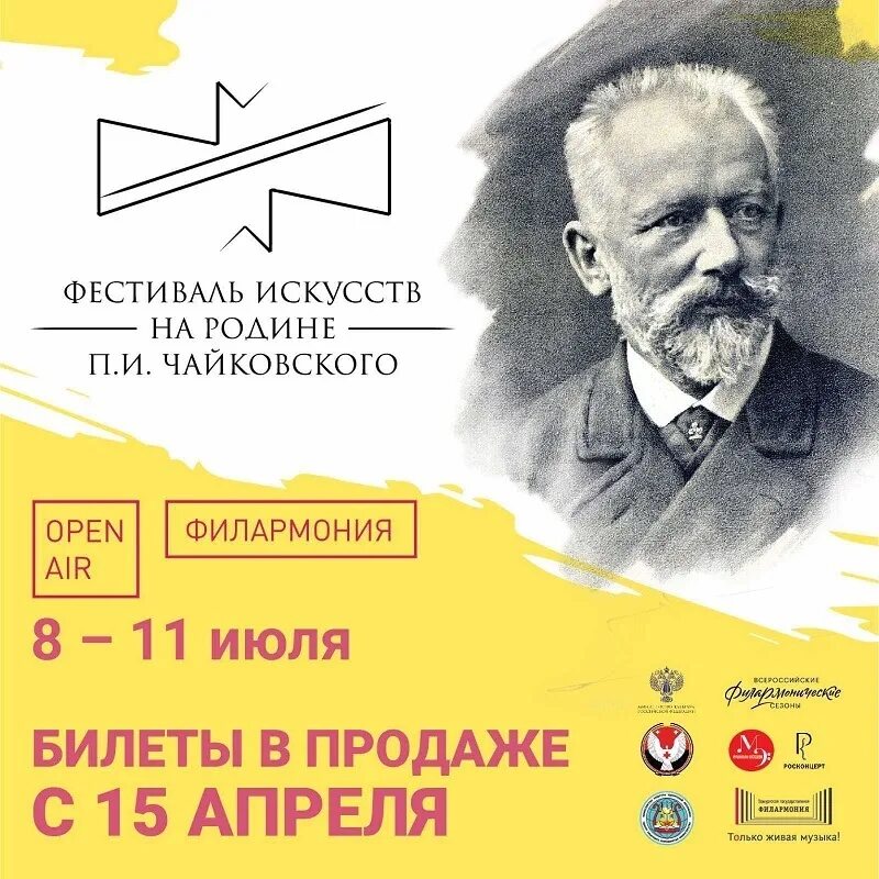 Чайковского. Фестиваль чайковского в клину 2022. Международный фестиваль искусств п. Оперные певцы сыктывкар театр оперы и балета 2015. Международный фестиваль искусств п.