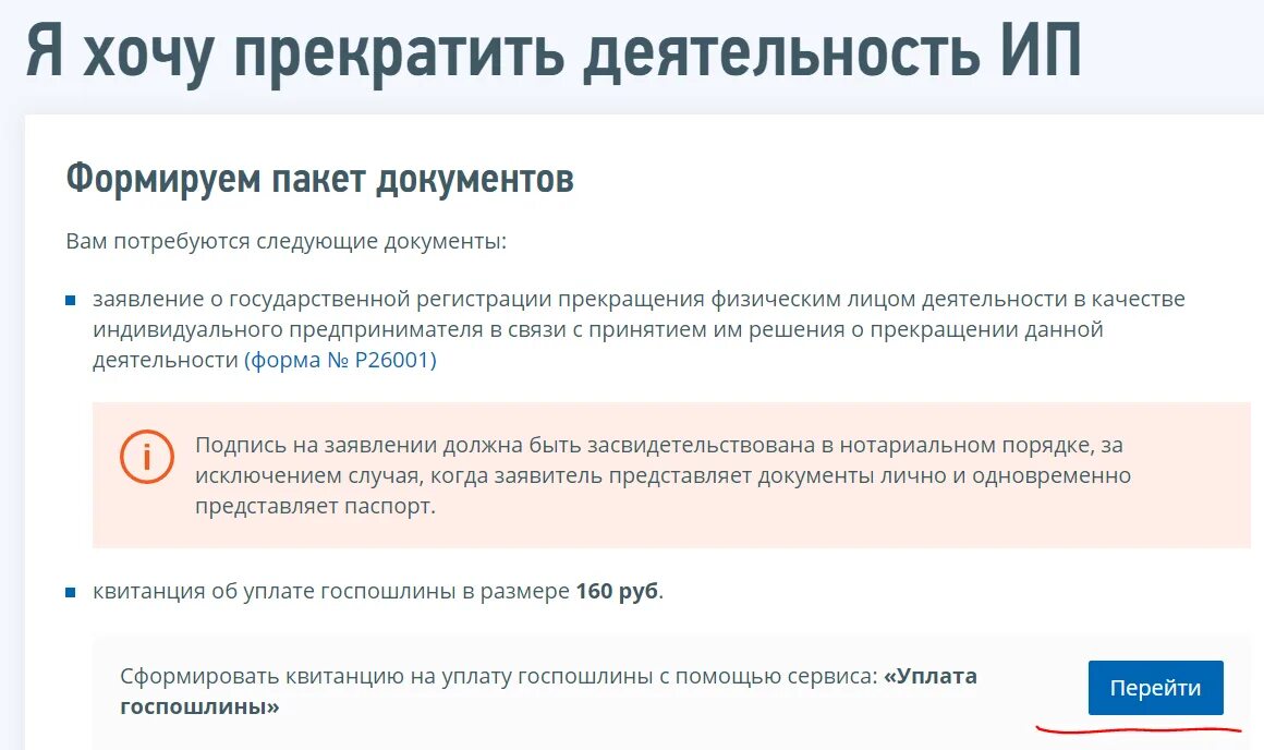 Сразу закрыть ип. Закрытие ИП через госуслуги. Как ликвидировать ИП. Ликвидация ИП пошаговая инструкция. Закрыть ИП через госуслуги пошаговая инструкция.