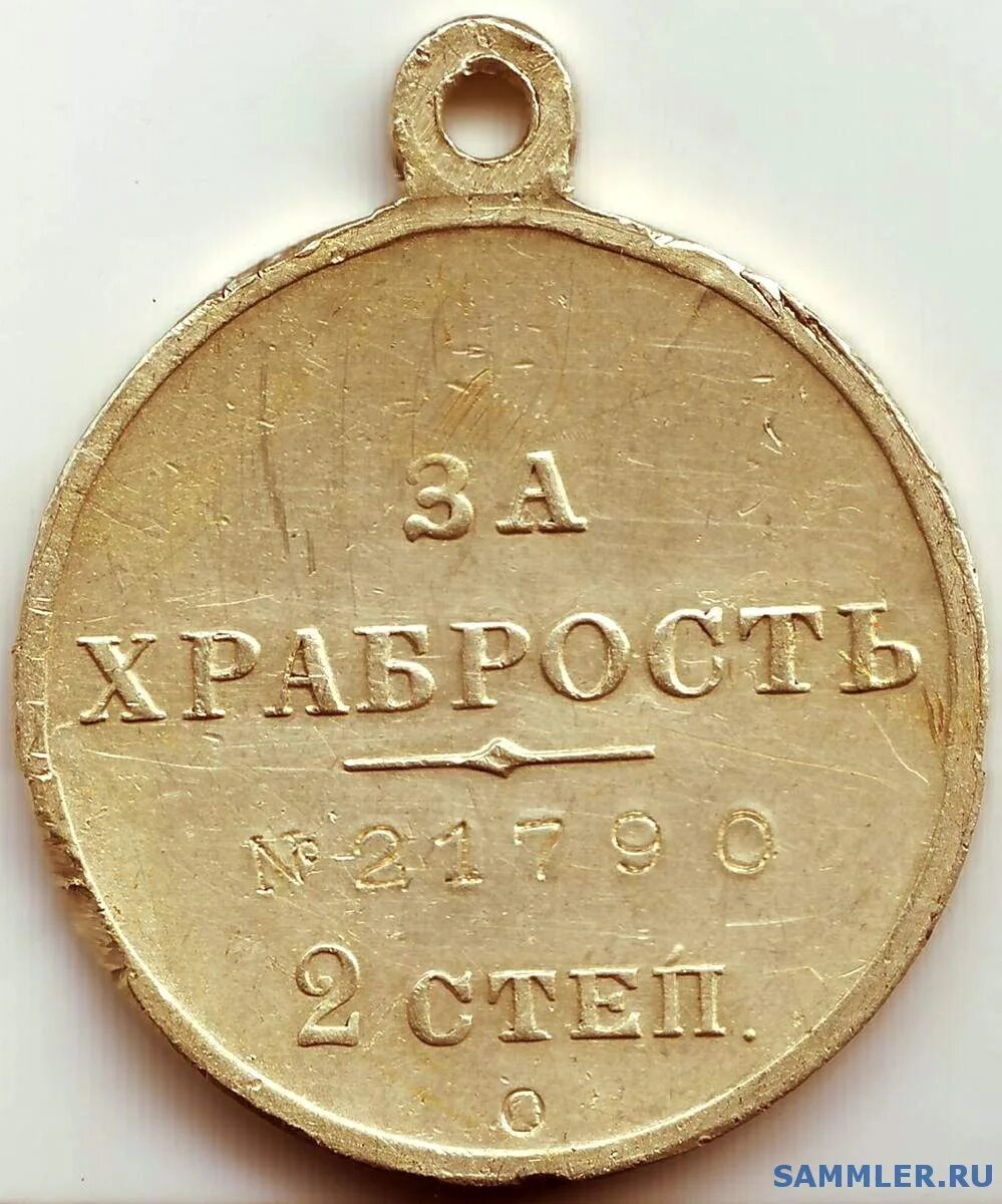 За храбрость 2 степени что дают. Золотая медаль николая за храбрость. Медаль за храбрость 2. Медаль за храбрость 2 степени. Медаль за храбрость 3 степени.