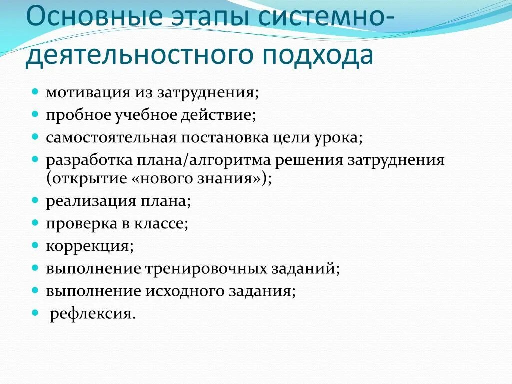 Основные подходы мотивации. Системно-деятельный подход этапы. Деятельностный подход к мотивации. Этапы системно-деятельностного подхода. Этапы системно-деятельностного урока.