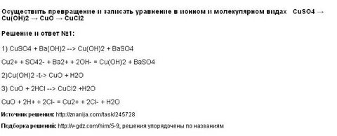 Осуществить превращение веществ по схеме cuso4