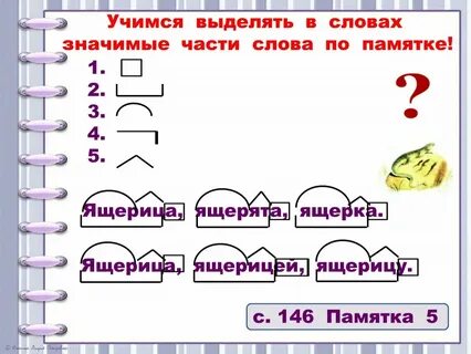 Основа слова клеить