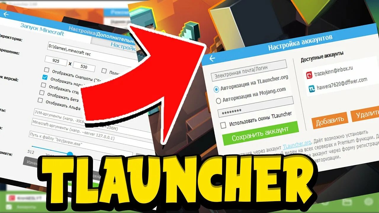 Лицензионные аккаунты. Как зарегистрироваться в TLAUNCHER. Как зайти в аккаунт в МАЙНКРАФТЕ В TLAUNCHER. Бесплатные лицензии майнкрафт логин