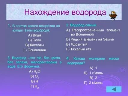 Водород входит в состав жиров