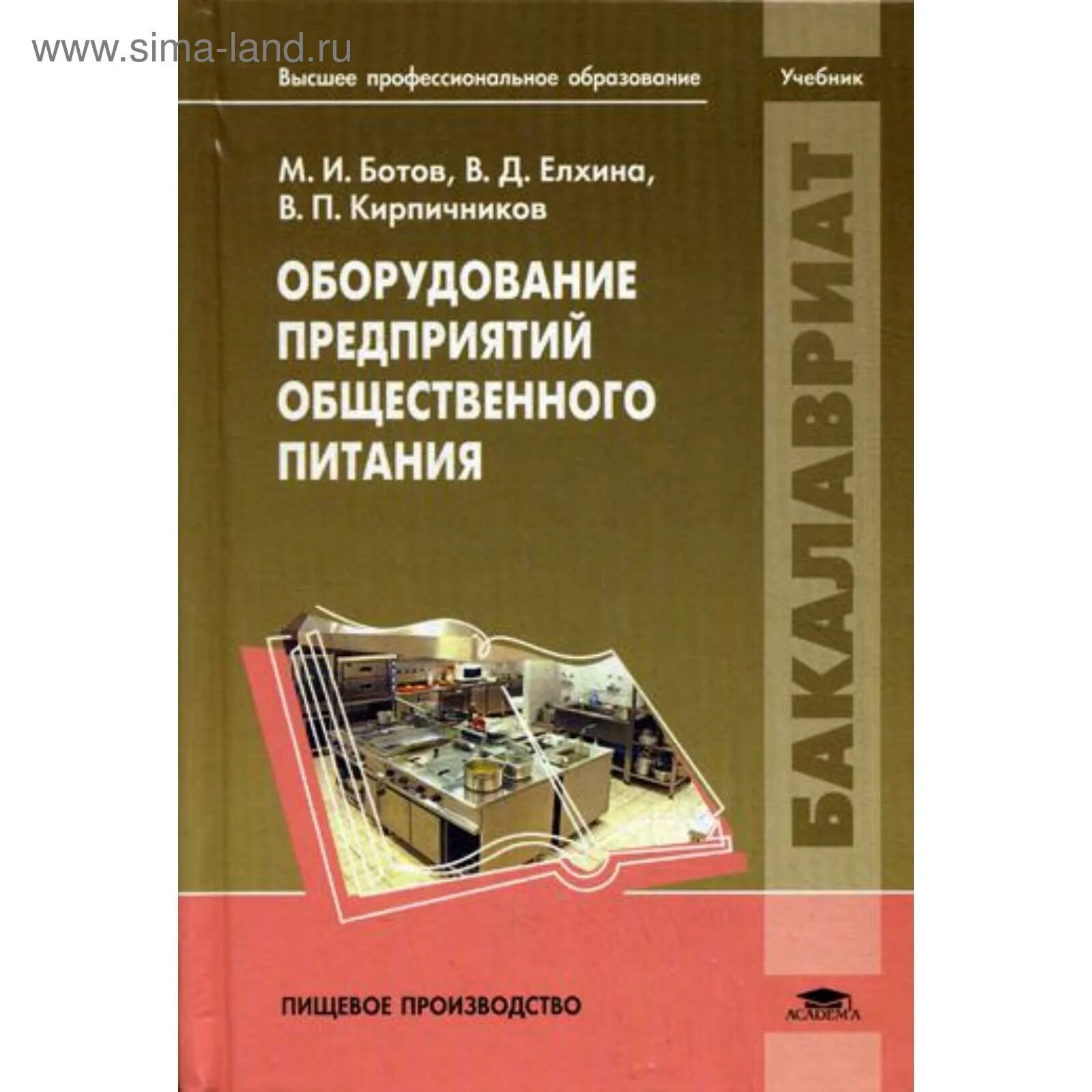 Оборудование предприятий общественного питания. Техническое оборудование предприятий общественного питания учебник. Учебник по оборудованию предприятий общественного питания Золин. Малогабаритное оборудование предприятий общественного питания. Организация питания учебники