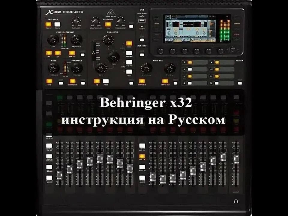 Behringer на русском. Xenyx x2222usb. Xenyx 1002fx. Behringer на русском. Xenyx qx1832usb.