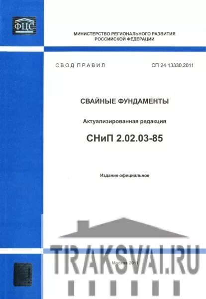 Сп 132.13330 статус