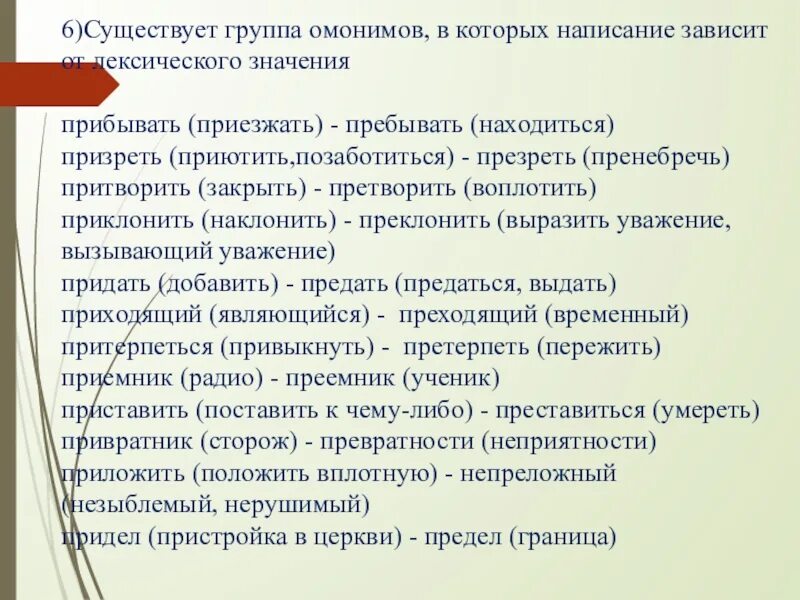 Призревший или презревший. Призреть и презреть. Призреть предложение. Призреть значение. Преуменьшить и приуменьшить.