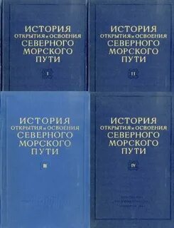 История северного пути