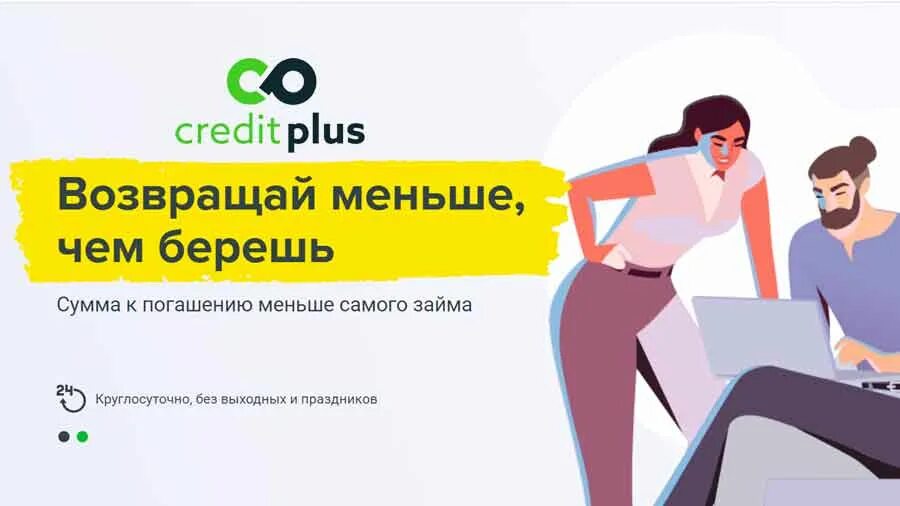 Займ плюс телефон. Кредит плюс. Кредит плюс вход. CREDITPLUS логотип. Кредит плюс займ.