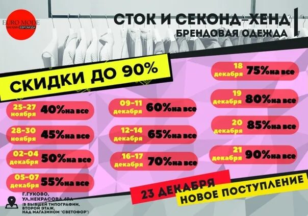 Телеграмм секонд хенд. Скидки секонд. секонд хенд скидки. скидки в секонде. завоз в секонд хенд.