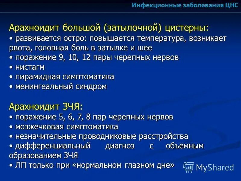 Поражение нервной системы лечение. Симптомы поражения нервной системы. Признаки поражения ЦНС. Причины поражения ЦНС У детей. Поражение центральной нервной системы у ребенка.