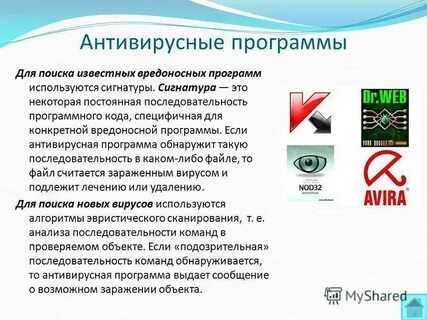 Антивирусная утилита это