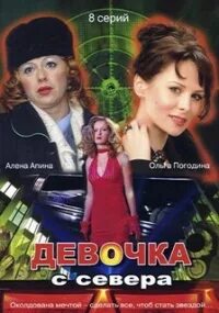 Песни девочка с севера