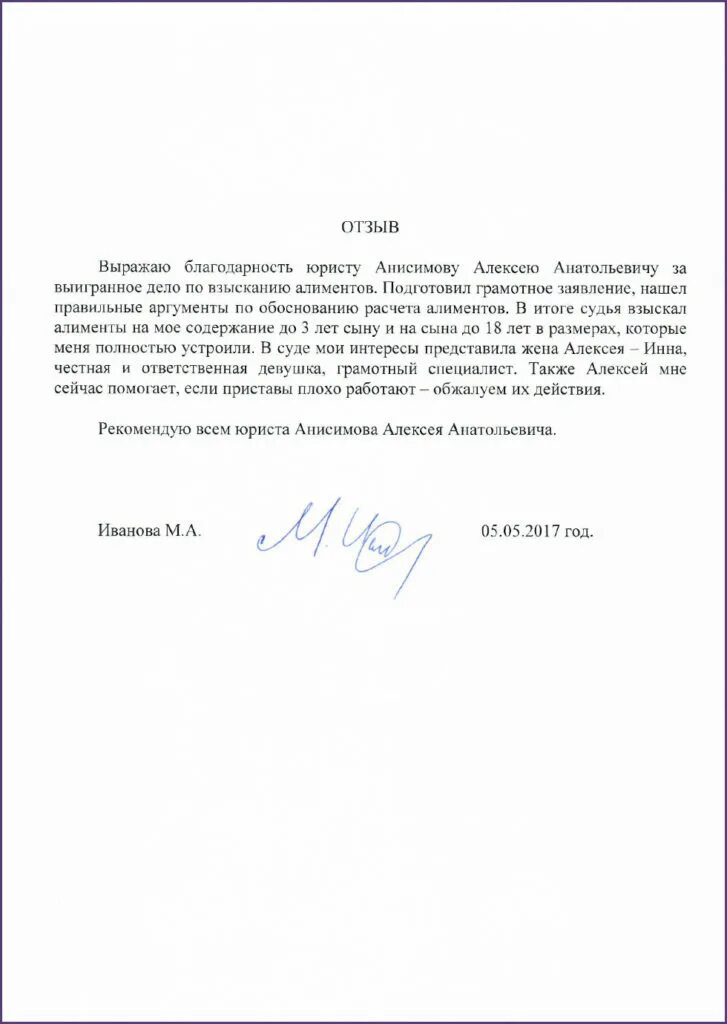 Образец хорошего отзыва. Образец написания отзыва. написать отзыв образец. отзыв о юристе положительный написать образец. отзыв о работе юриста.