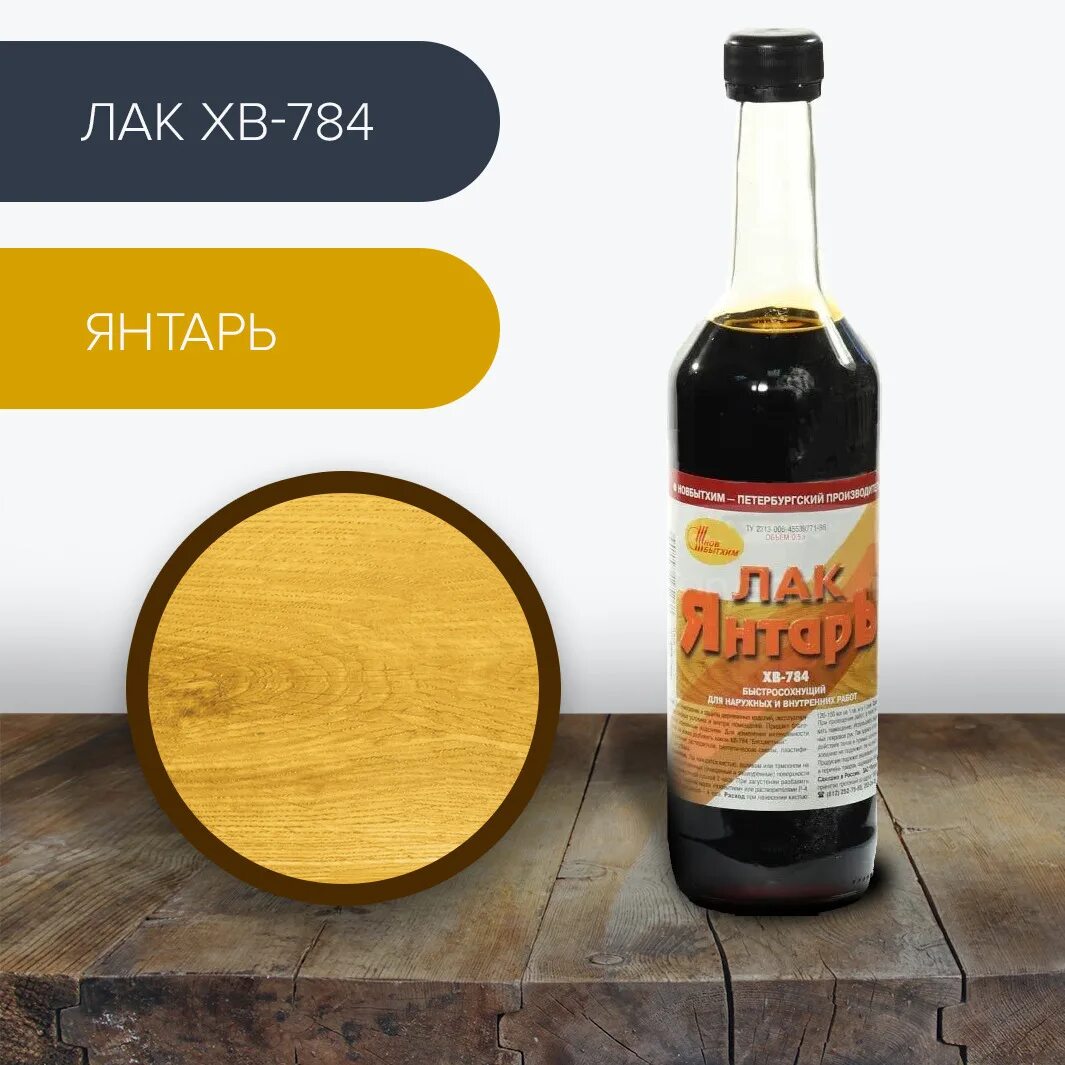 Лак Новбытхим ХВ-784 Oрех 0,5л - купить в ОМА
