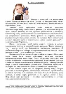 Как правильно распоряжаться деньгами финансовая грамотность