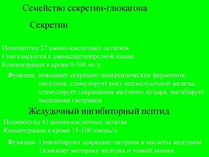 Секретин