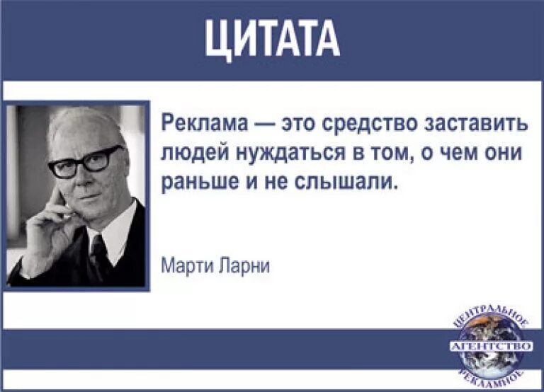 Социальная сеть фразы. Высказывания про рекламу. Цитаты про рекламу. Афоризмы про рекламу. Цитаты про маркетинг и рекламу.