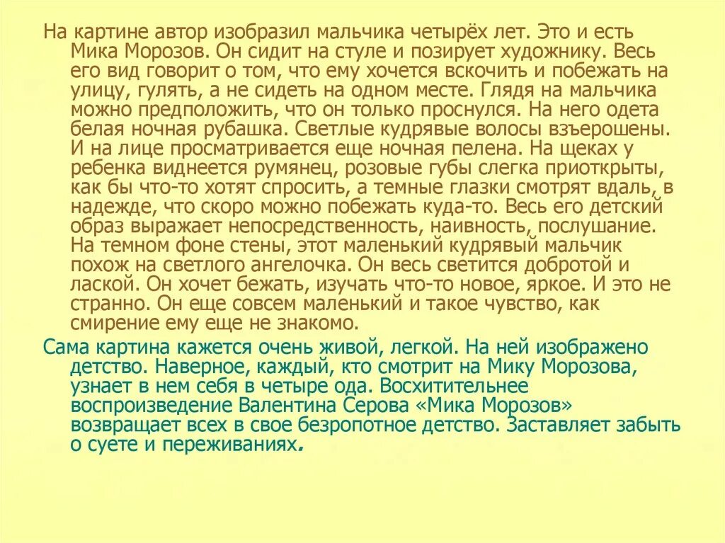 Презентация картины "Мика Морозов" Серова: как сделать, где найти образцы?
