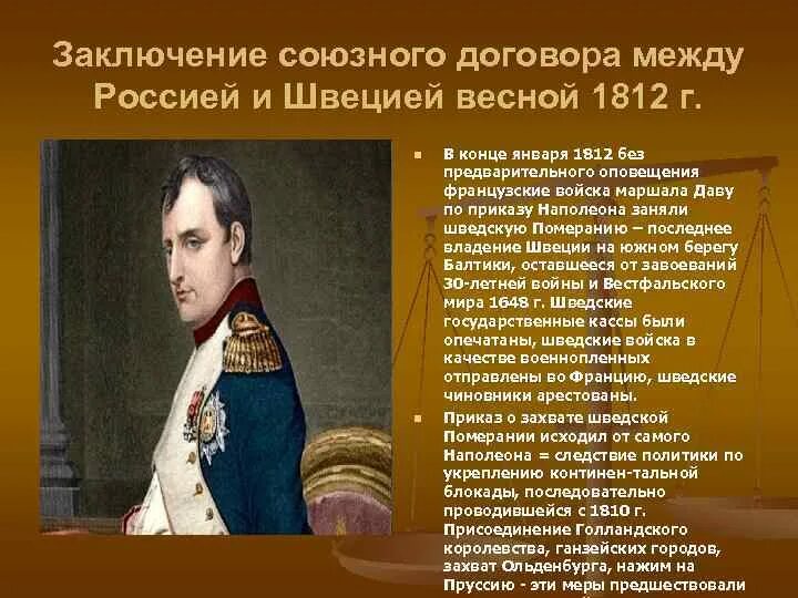 Наполеон союз с россией. Подписание мирного договора между Россией и Швецией 1800. Подписание договора между Швецией и Россией Швеции. Договор между Россией и Швецией 1812 года. Подписание мирного договора между Россией.