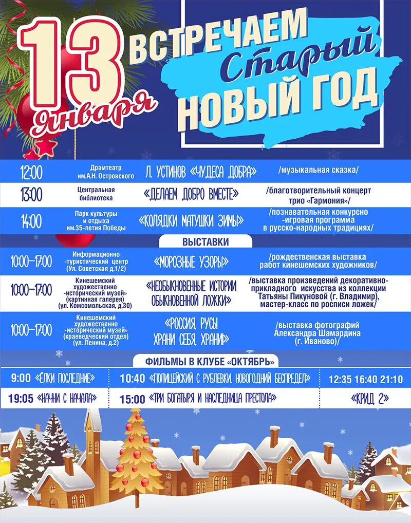 Названия новогодних мероприятий для детей в библиотеке. Новогодняя программа в библиотеке. Новогодние мероприятия в библиотеке. Старый новый год название мероприятия. Старый новый год название мероприятия.