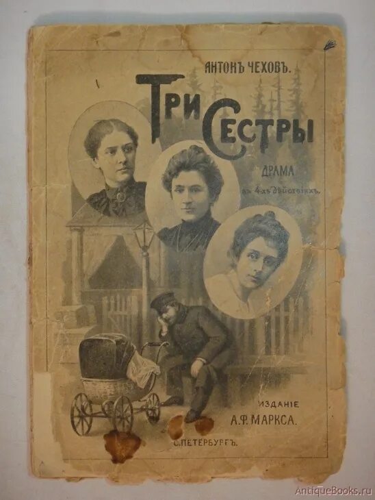 Три сестры Чехов 1901. Три сестры первое издание 1901 Маркса. Три сестры Чехов первое издание. Чехов три сестры книга.