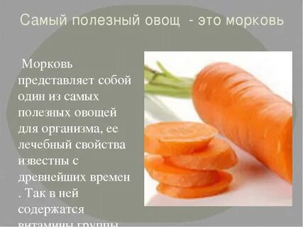 Если каждый день есть морковь