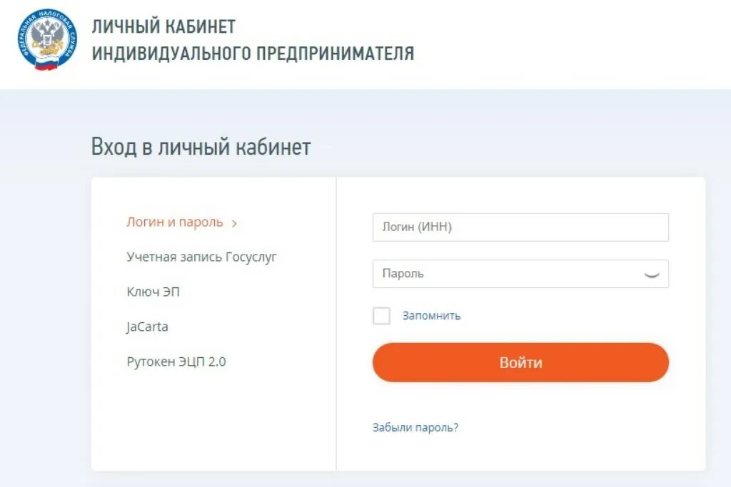 Налоговая рф регистрация. Личный кабинет ИП. Личный кабинет. Личный кабинет предпринимателя. Личный кабинет налогоплательщика ИП.