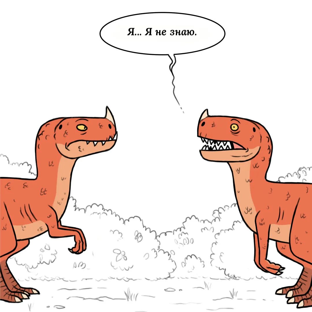 Динозавры юмор. Шутки про динозавров. Динозавр прикол. Динозавр смешно.
