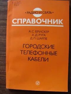 Городской справочник