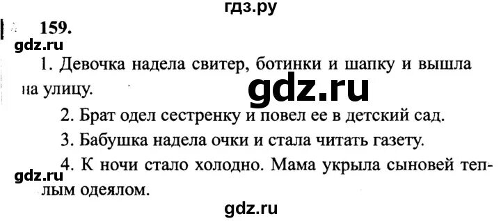 Гдз по. Русский язык 2 класс 2 часть упражнение 159. Четвёртый класс вторая часть упражнение. Гдз 4 класс русский язык 2 часть упражнение 159. Стр 77 упр 7 география