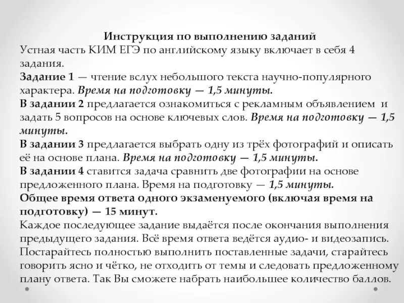 Устная часть экзамена по английскому егэ. Задание 1 устной части ЕГЭ по английскому. Устная часть английский задание 1. Инструкция по выполнению задания устное.