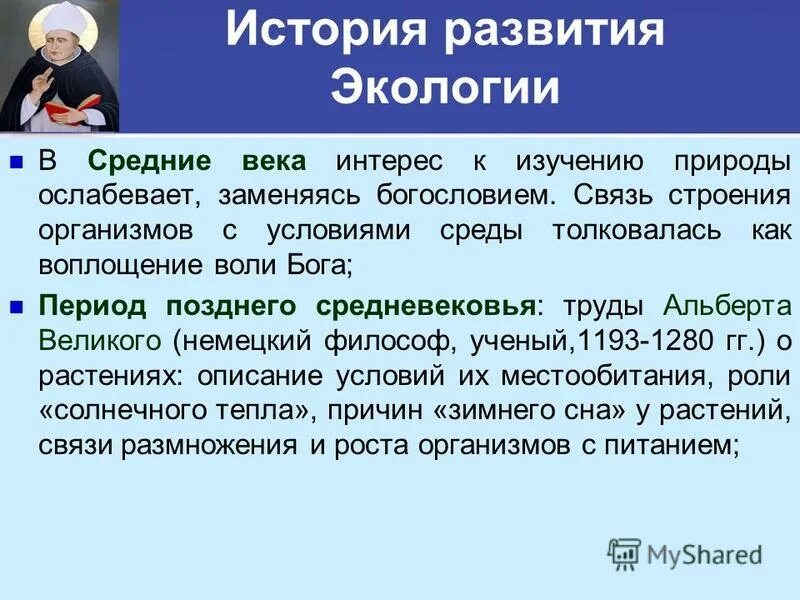 кандидат экологических наук