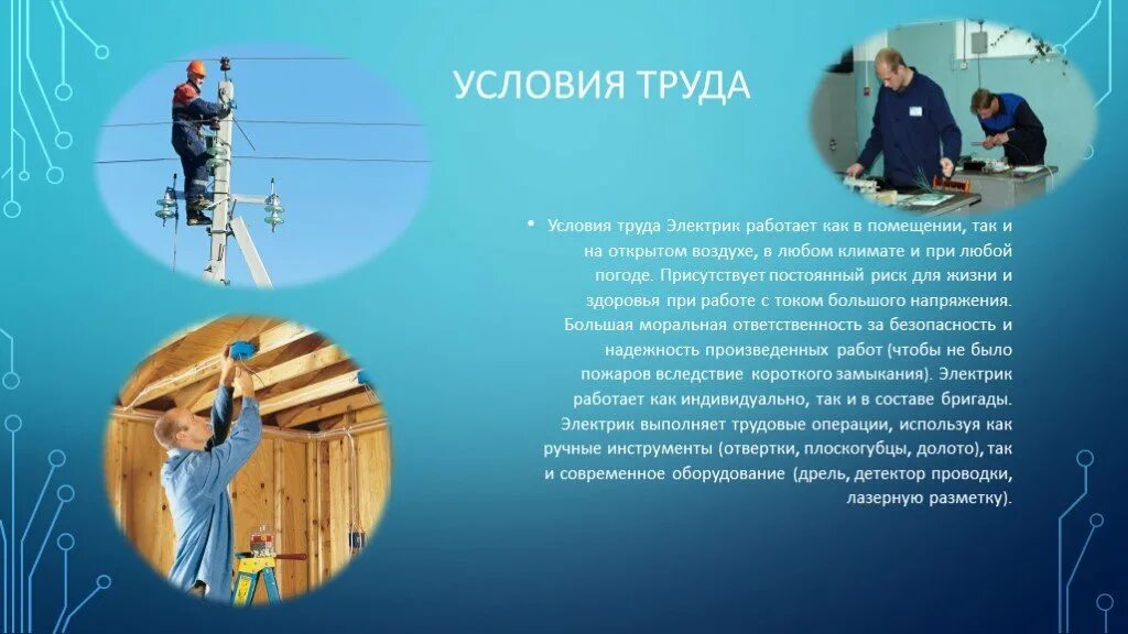 Профессия электрик презентация. Профессия электрик презентация. Специальность электрика. Профессия электрик. Профессия электромонтер.