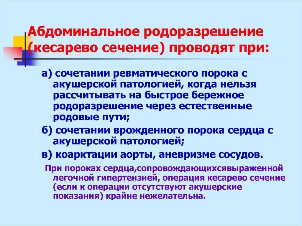 Абдоминальное кесарево сечение. Абдоминальное родоразрешение это. Кесарево сечение противопоказания. Кесарево сечение показания и противопоказания.