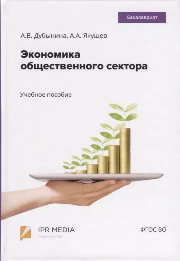 Экономика в общественной жизни