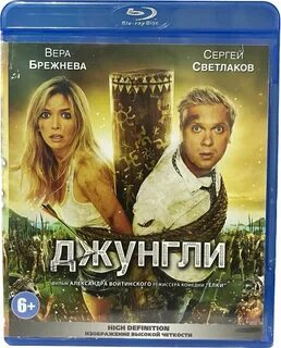 Джунгли с брежневой