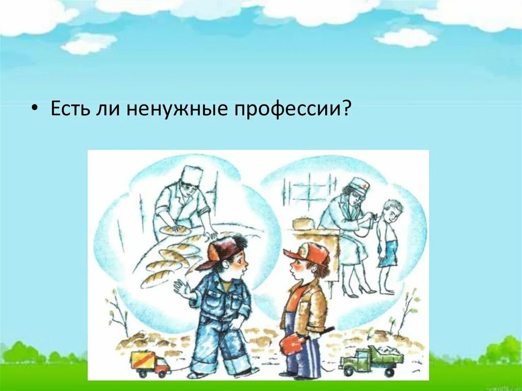 Труд это 3 класс окружающий мир. Ненужные профессии. Весенние профессии. Весенние работы окружающий мир. Весенние работы окружающий мир 1 класс.